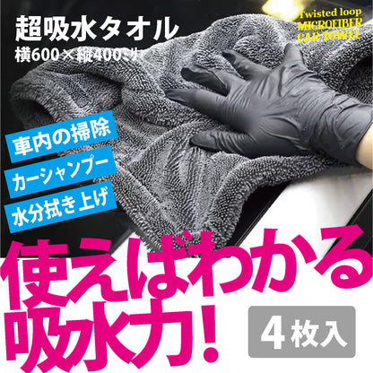 超吸水タオル1