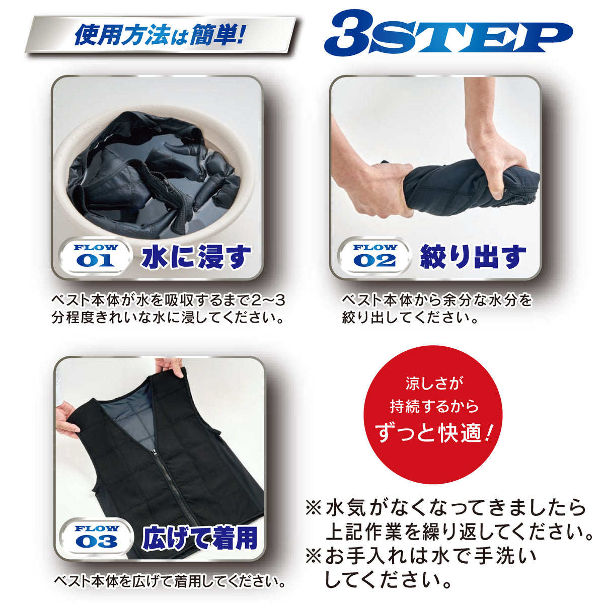 クールガイエバポ｜高速涼散気化熱式冷却ベスト
