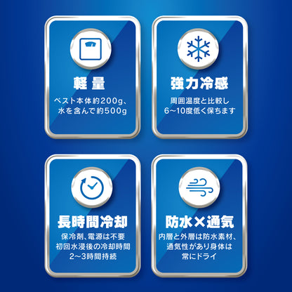 クールガイエバポ｜高速涼散気化熱式冷却ベスト