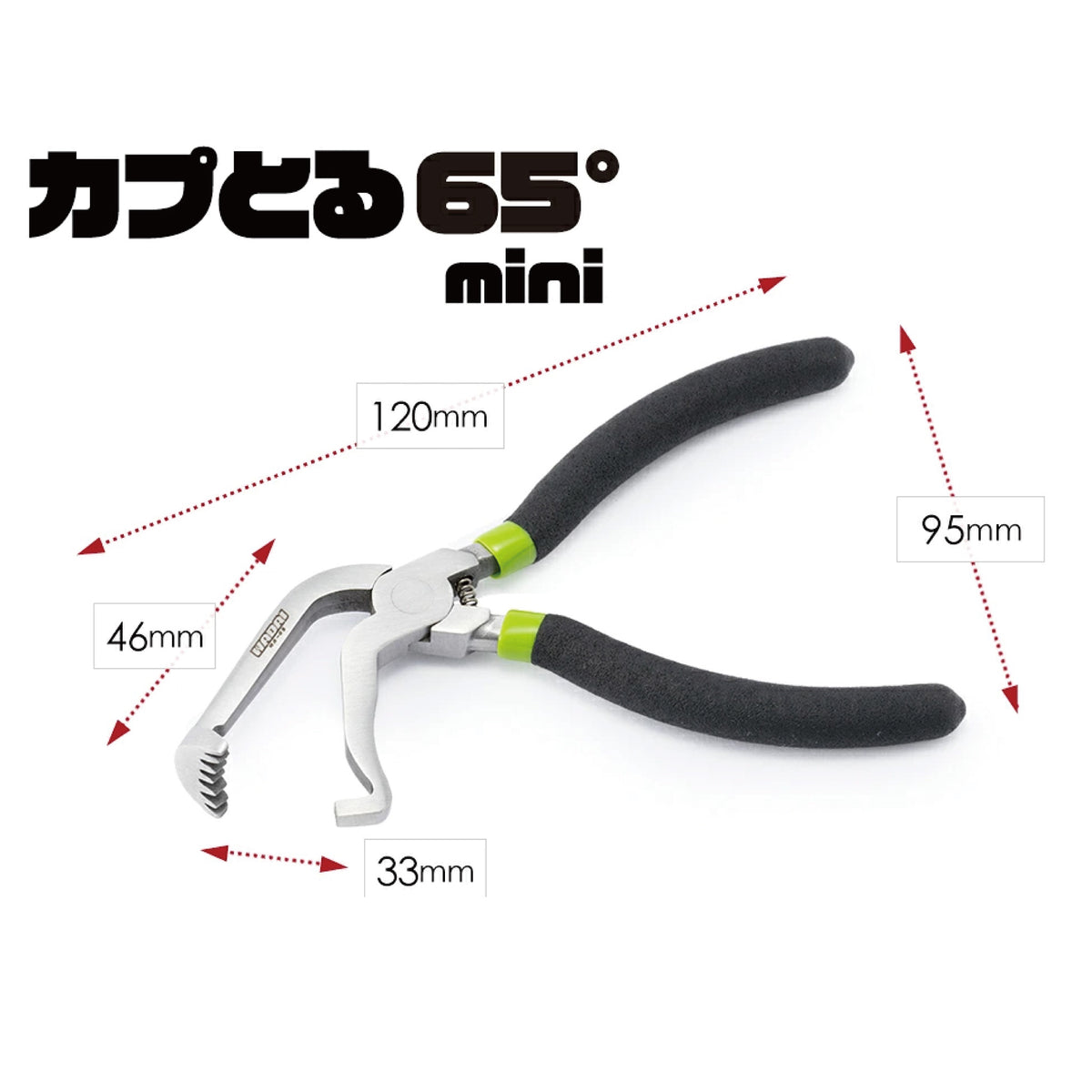 カプとる65°ミニ カプラー外し カップリングツール｜【世田谷ベース掲載】シリーズ累計販売数４万本突破【実用新案登録済・意匠権申請済 】