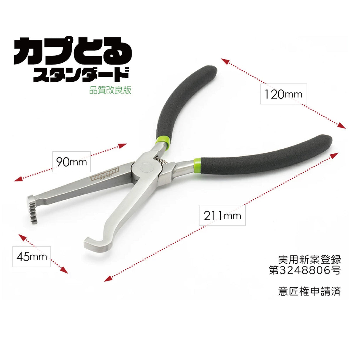 カプとる スタンダード カプラー外し カップリングツール｜【世田谷ベース掲載】シリーズ累計販売数４万本突破【実用新案登録済・意匠権申請済 】
