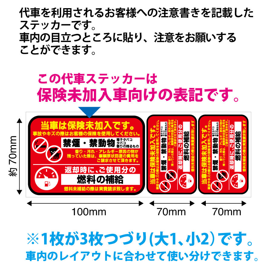 代車ステッカー赤保険未加入1