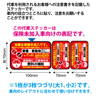 代車ステッカー赤保険未加入1