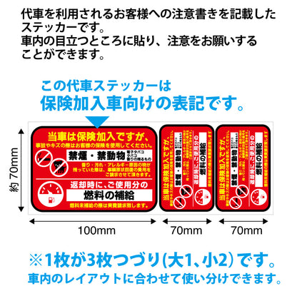 代車ステッカー赤保険加入1