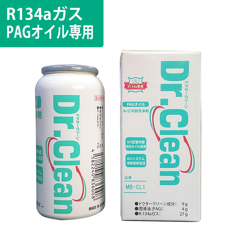 ドクタークリーン Dr.Clean MB-CL1｜エアコンの冷え復活剤