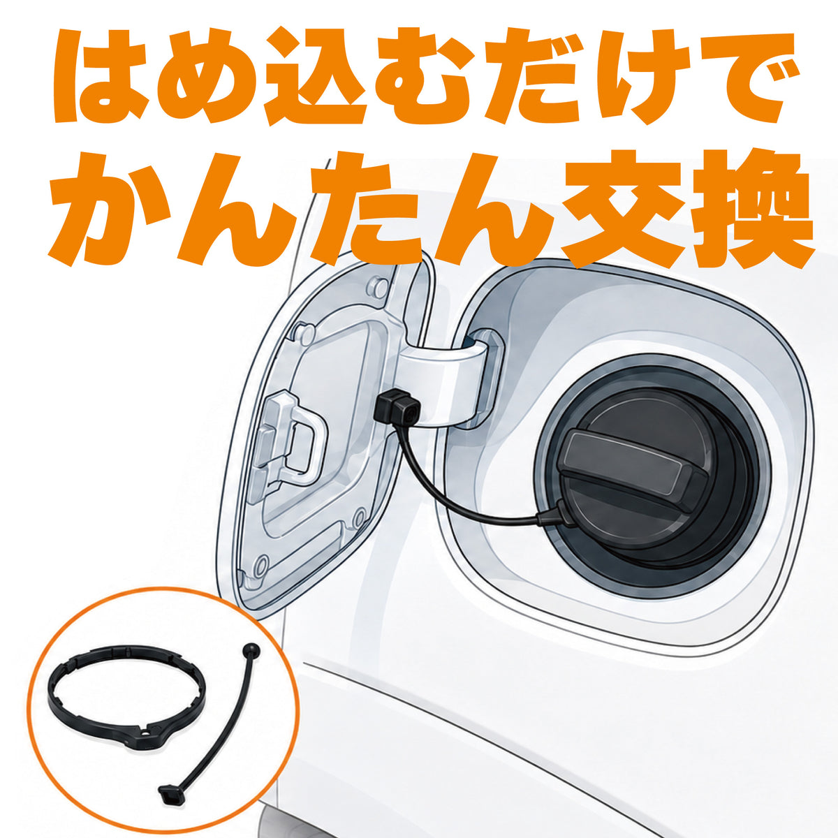 給油口キャップの落下防止ストラップ｜燃料キャップ ひも