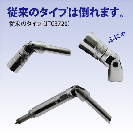 JTC7330S ユニバーサルジョイント3個セット（6.3mm・9.5mm・12.7mmの３個入り）