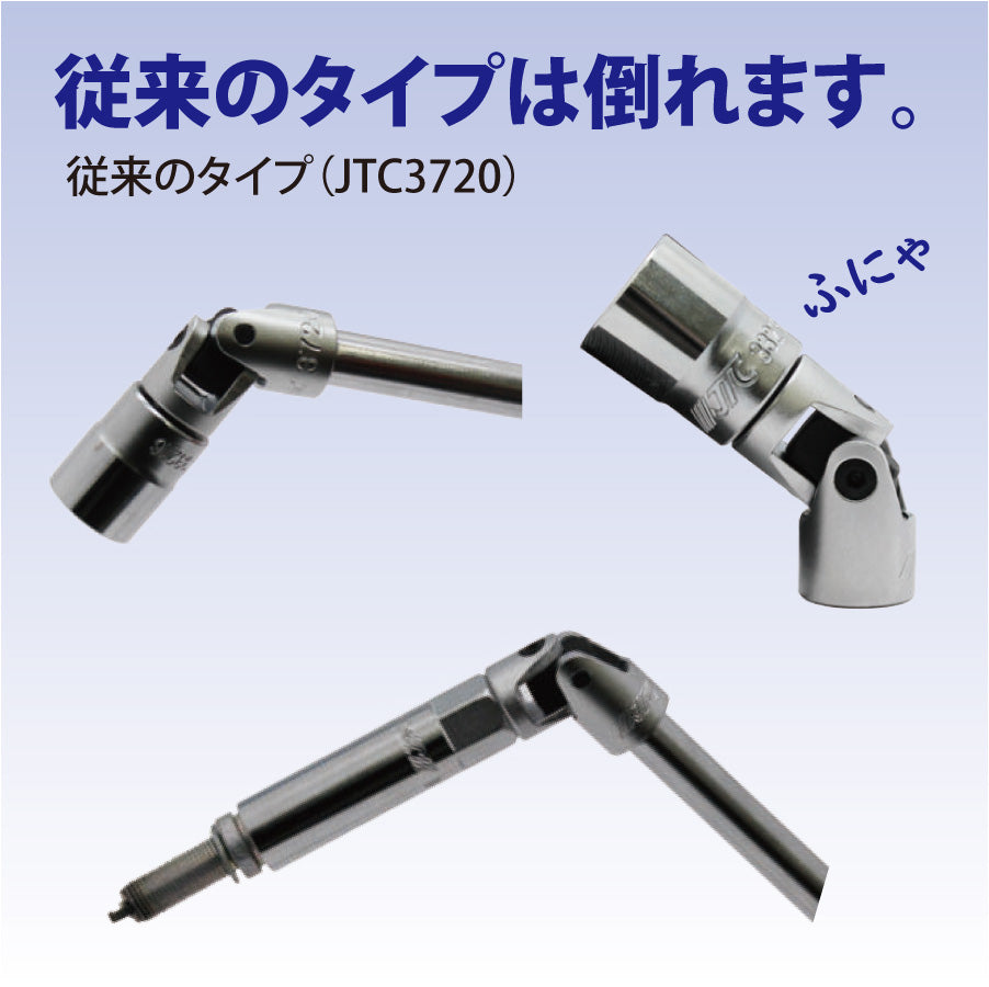 JTC7330S ユニバーサルジョイント3個セット（6.3mm・9.5mm・12.7mmの３個入り）