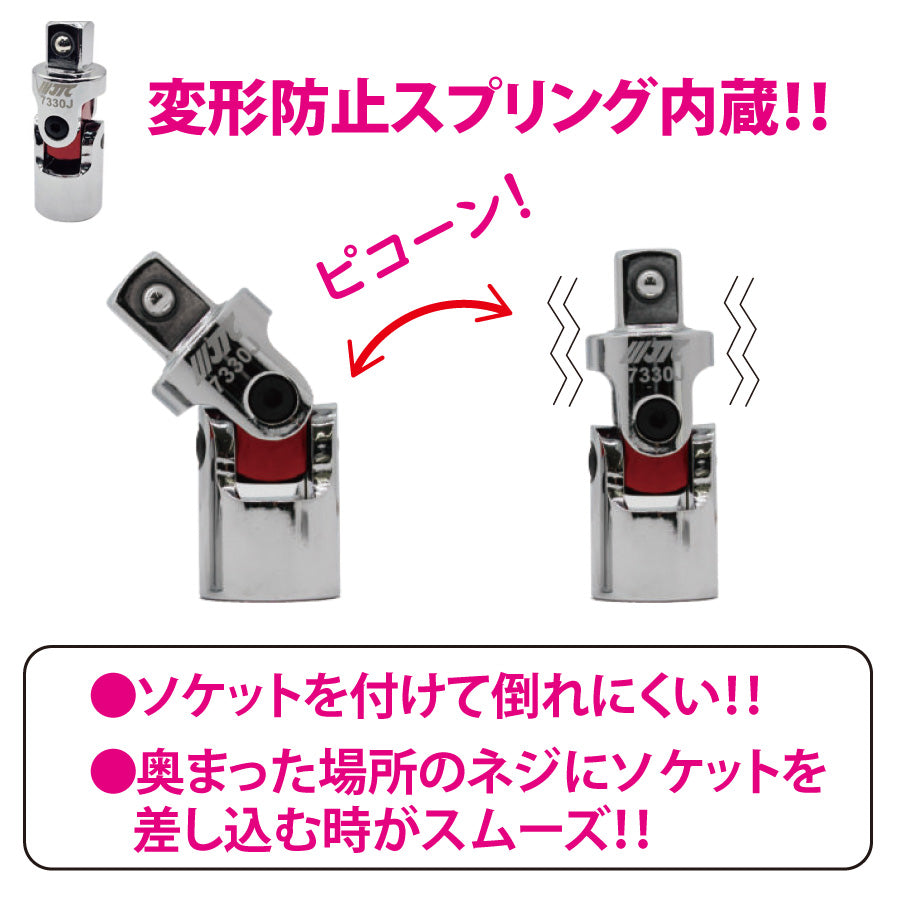 JTC7330S ユニバーサルジョイント3個セット（6.3mm・9.5mm・12.7mmの３個入り）