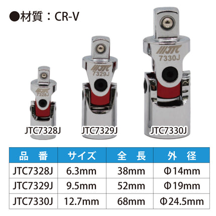 JTC7330S ユニバーサルジョイント3個セット（6.3mm・9.5mm・12.7mmの３個入り）