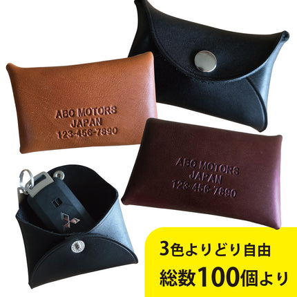 LH-1 名入れレザーキーケース 刻印 社名入り オリジナル シンプル 牛ヌメ革 ノベルティ 記念品