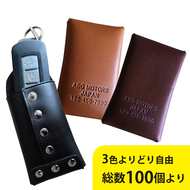 LH-2 名入れレザーキーケース 刻印 社名入り オリジナル シンプル 牛ヌメ革 ノベルティ 記念品