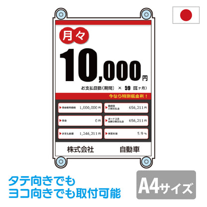 ローンポップ（ローン計算書収納ケースA4）吸盤4個付き！タテ向きでもヨコ向きでも可能【日本製】