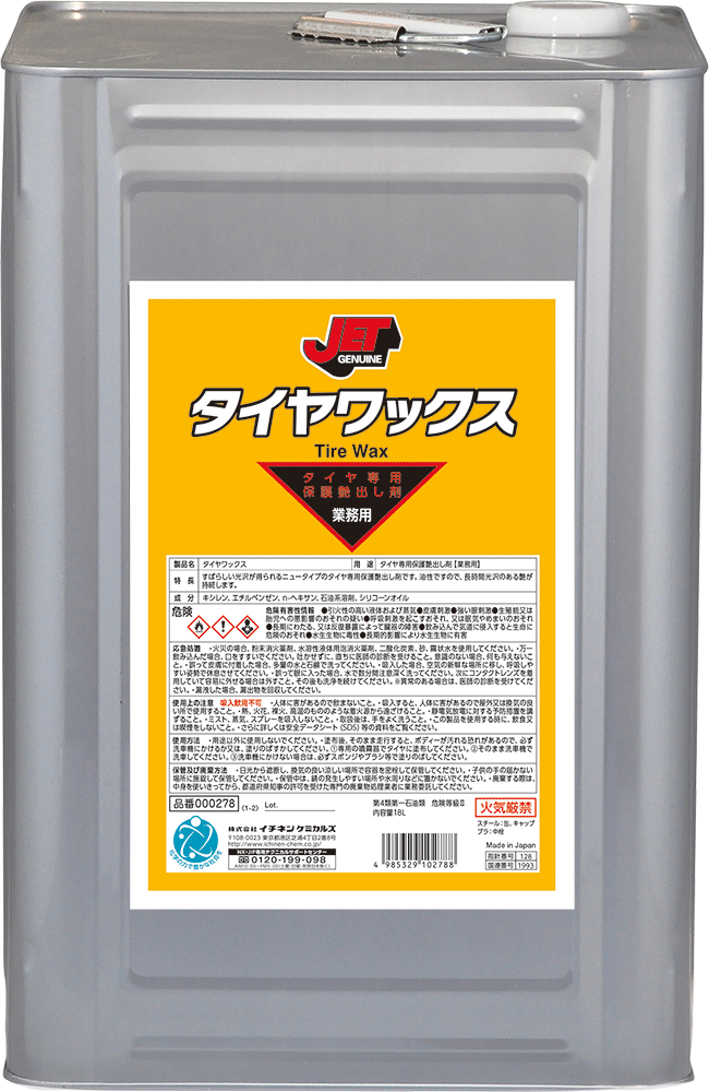 イチネンケミカルズ タイヤワックス