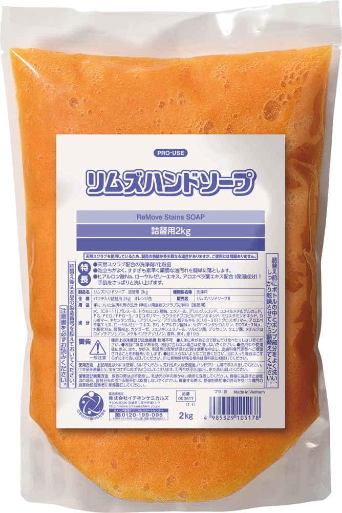 イチネンケミカルズ リムズハンドソープ 詰替用 2.0kg