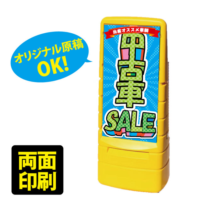 マルチポップサイン 両面印刷｜大型樹脂スタンド看板注水サイン バリケートサイン プラスチック看板 G-5029-Y/Gイエロー