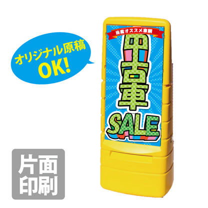 マルチポップサイン 片面印刷｜大型樹脂スタンド看板注水サイン バリケートサイン プラスチック看板 G-5029-Y/Gイエロー