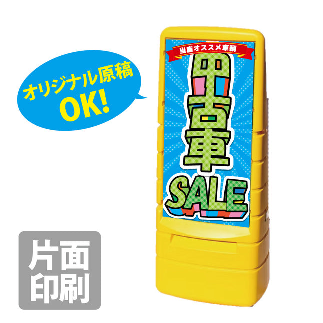 マルチポップサイン 片面印刷｜大型樹脂スタンド看板注水サイン バリケートサイン プラスチック看板 G-5029-Y/Gイエロー