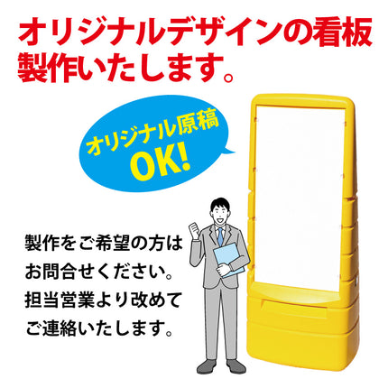 マルチポップサイン 片面印刷｜大型樹脂スタンド看板注水サイン バリケートサイン プラスチック看板 G-5029-Y/Gイエロー