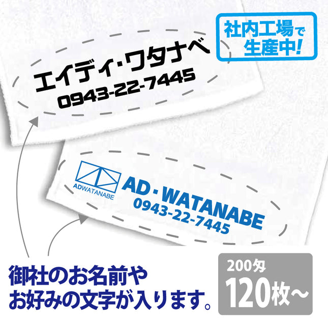 名入れタオル1