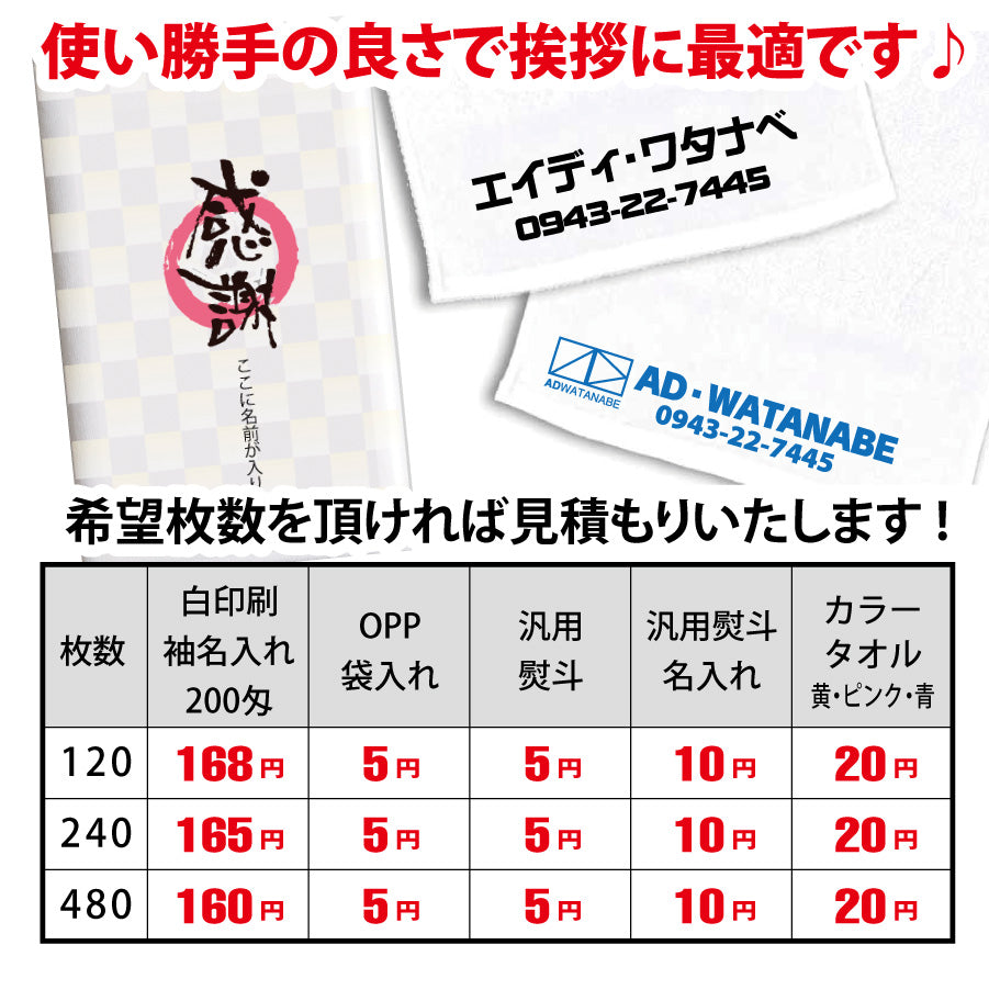 名入れタオル3