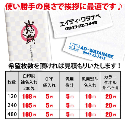 名入れタオル3