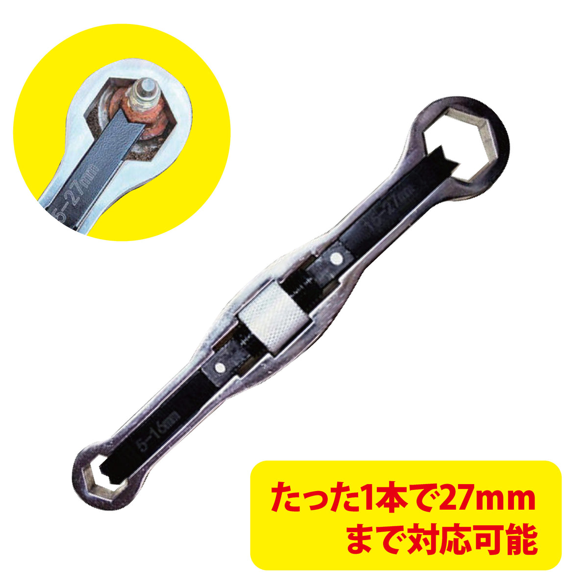 ナメトルレンチ