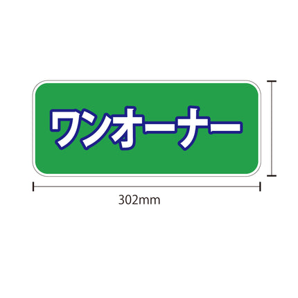 吸着ポップ_ペッタリンW300　履歴・条件など