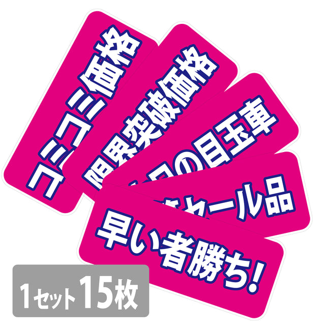 吸着ポップ_ペッタリンW300　セール内容