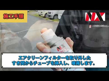 カーエアコンクリーナー NX203 ミストタイプ |カーエアコン内部洗浄用 イチネンケミカルズ