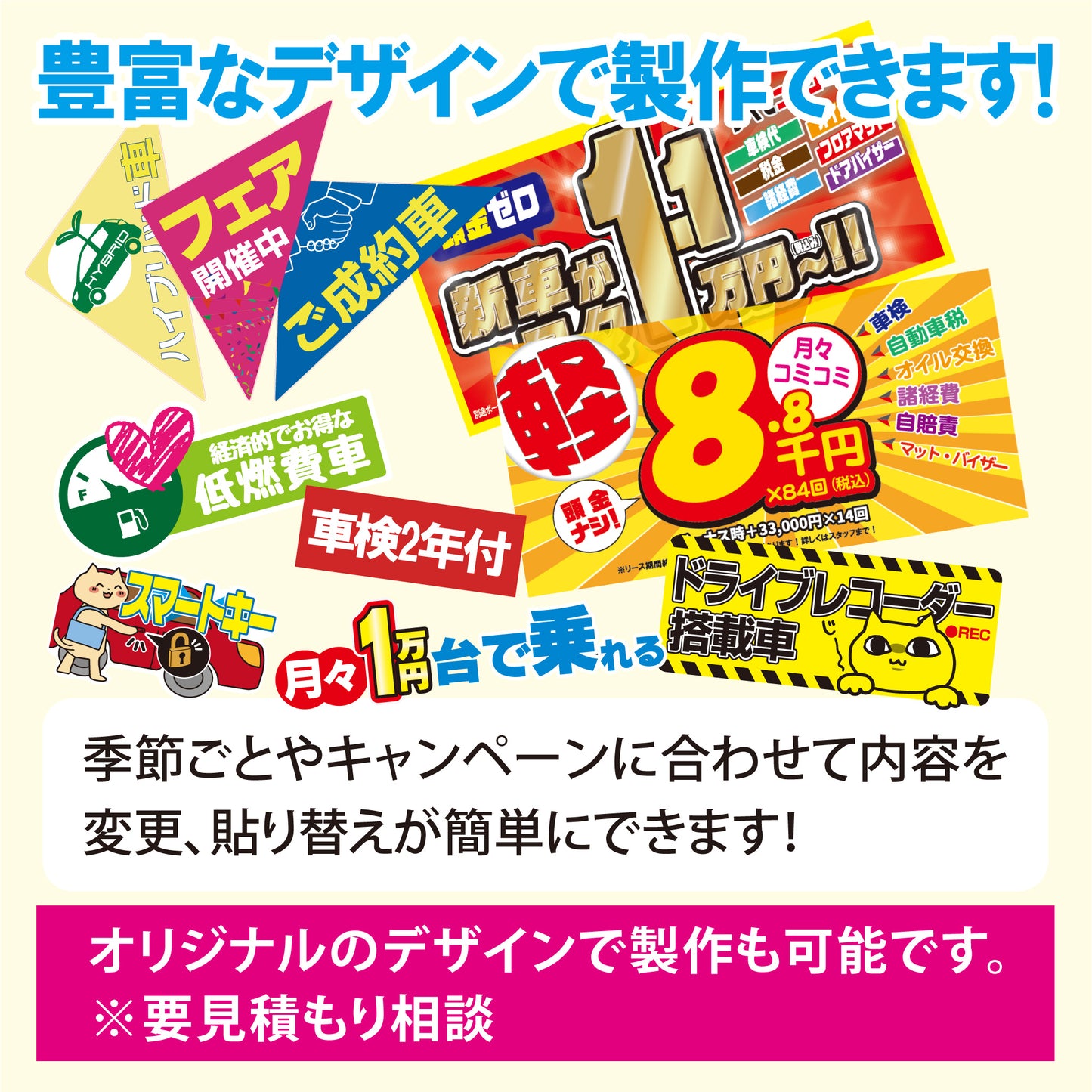 吸着ポップ_ペッタリンW300　サービス仕様など
