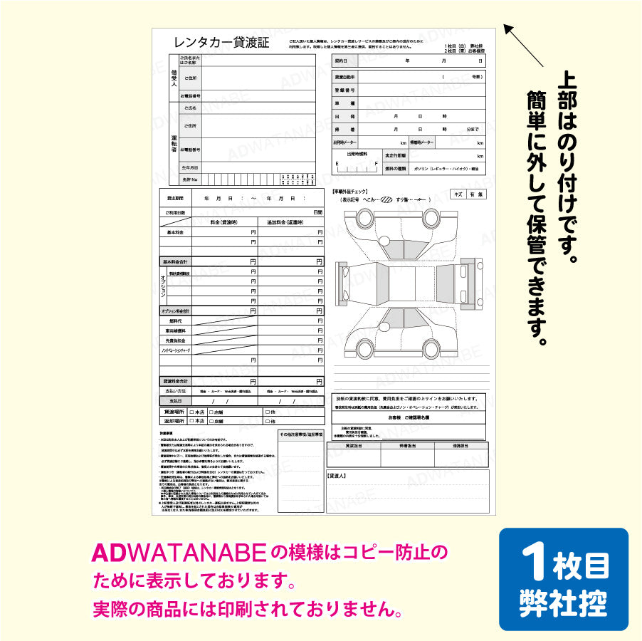 レンタカー貸渡証1枚目