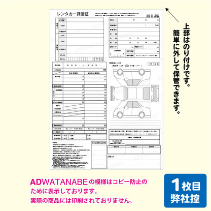 レンタカー貸渡証1枚目