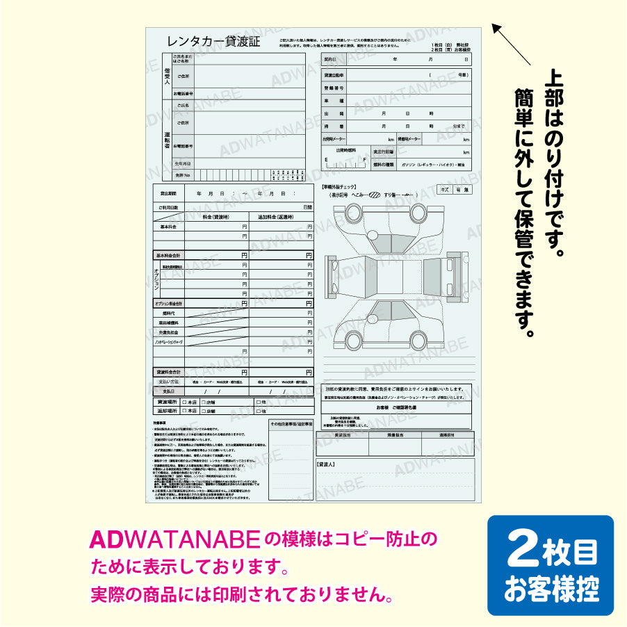 レンタカー貸渡証2枚目