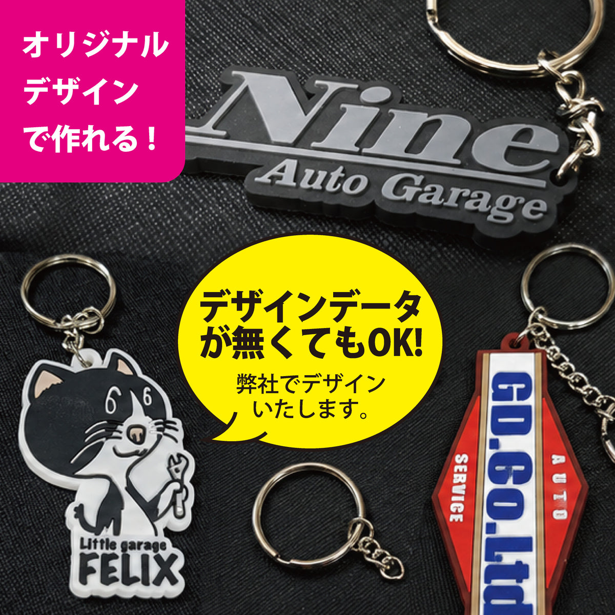 オリジナルデザインで作れる! シリコンラバーキーホルダー