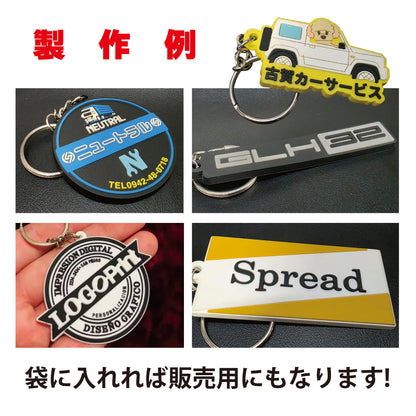 オリジナルデザインで作れる! シリコンラバーキーホルダー