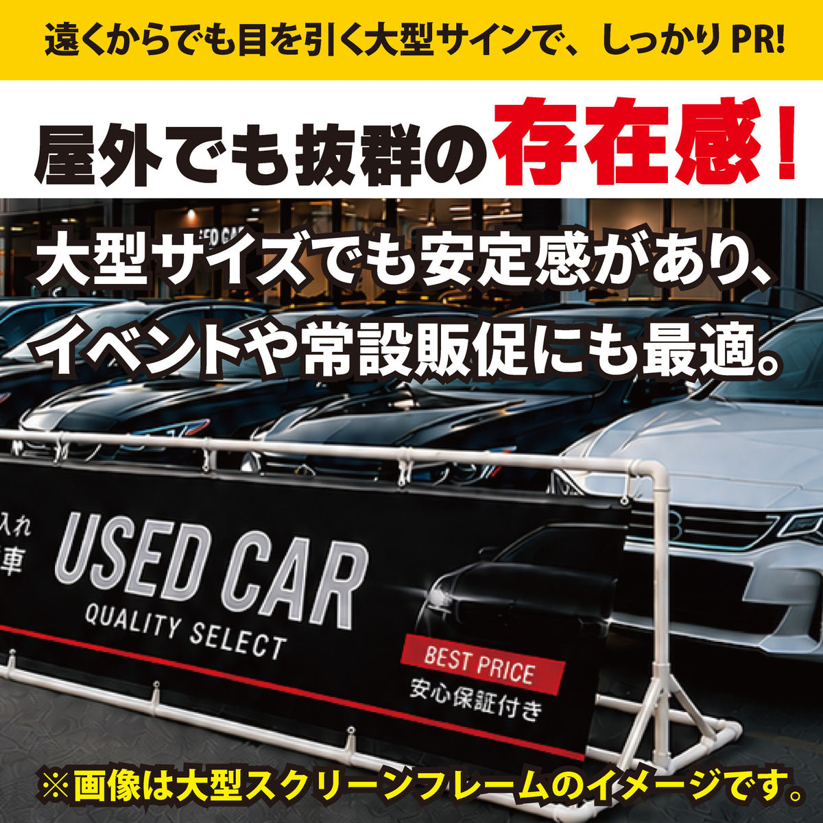 大型スクリーンフレーム45型｜幅4メートル