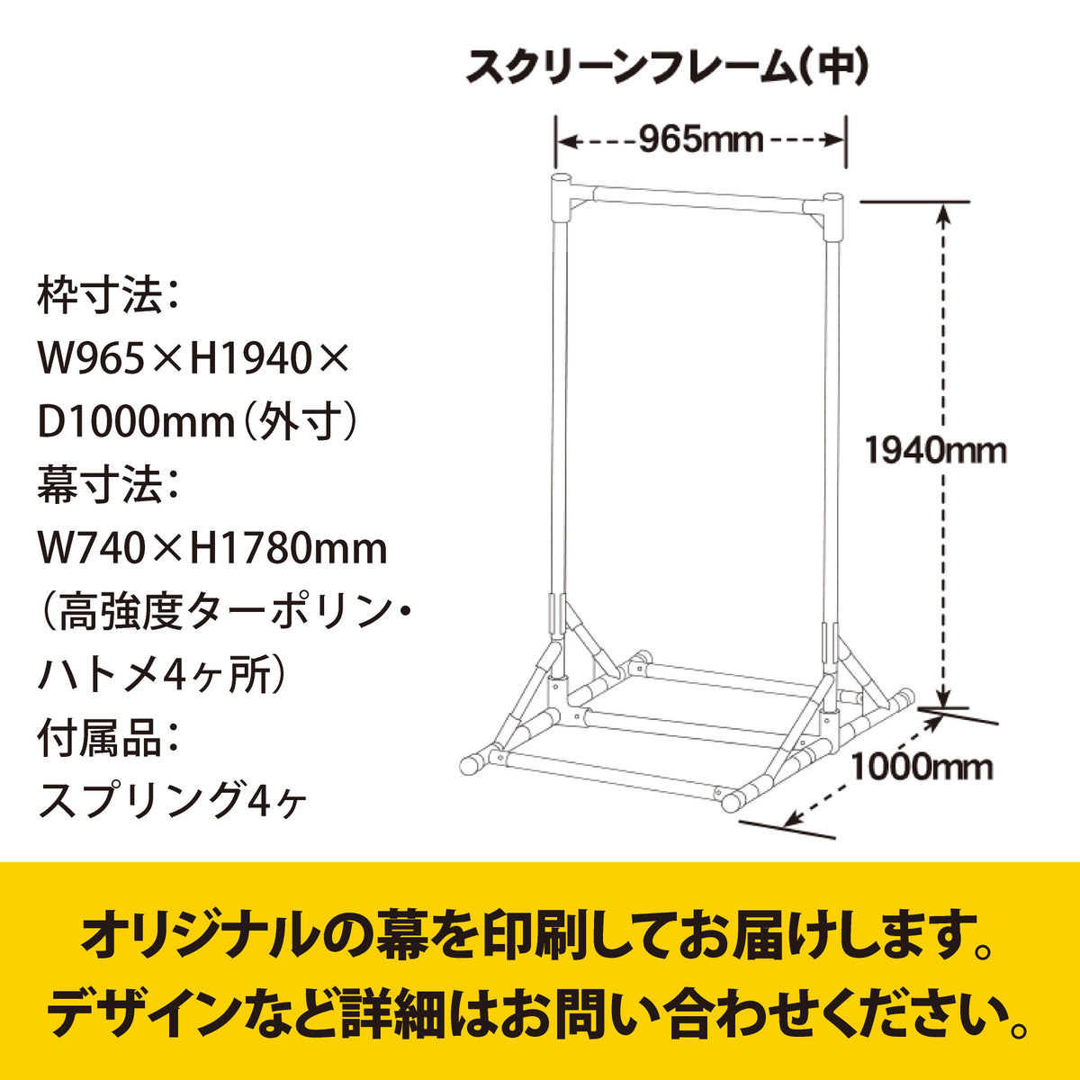 スクリーンフレーム900|幅約1メートル