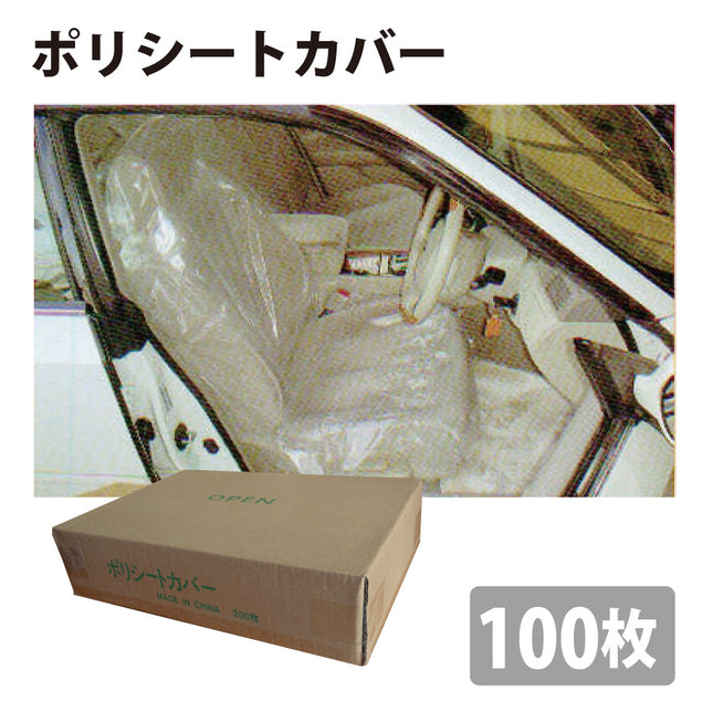 ポリシートカバー