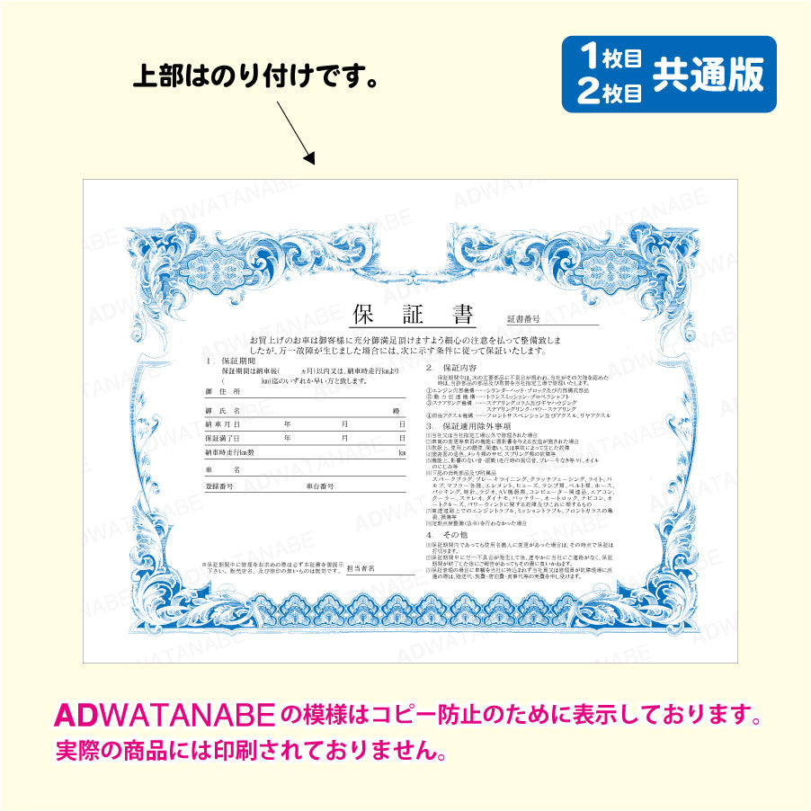 保証書_自動車販売用2