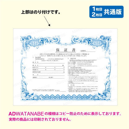 保証書_自動車販売用2