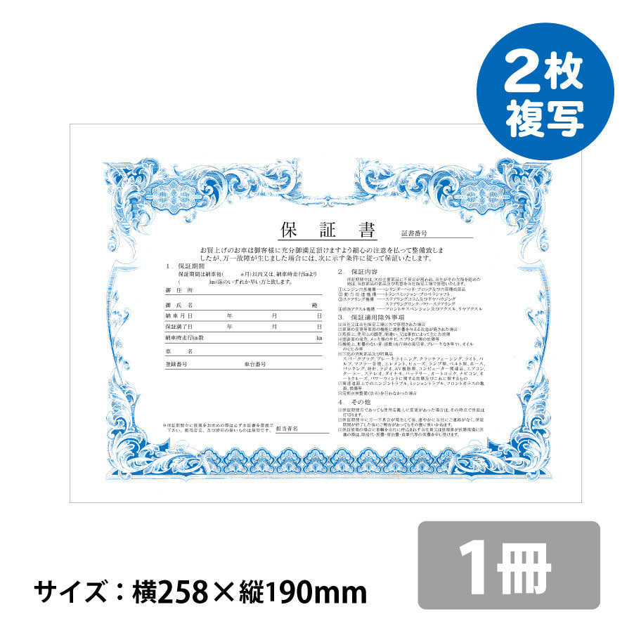 保証書_自動車販売用1