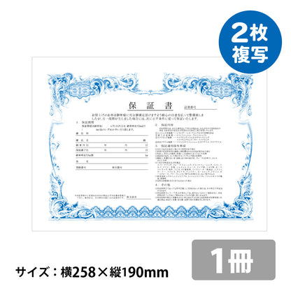 保証書_自動車販売用1