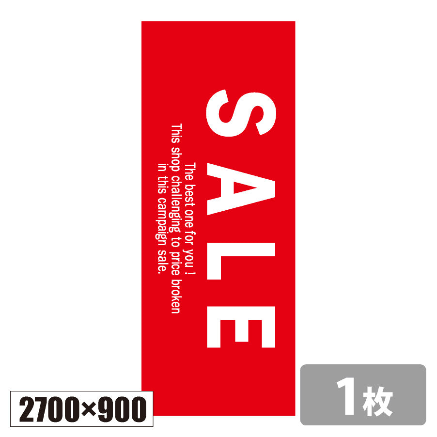 のぼり旗(幟/ノボリ)SALE｜セール ジャンボタイプ2700×900