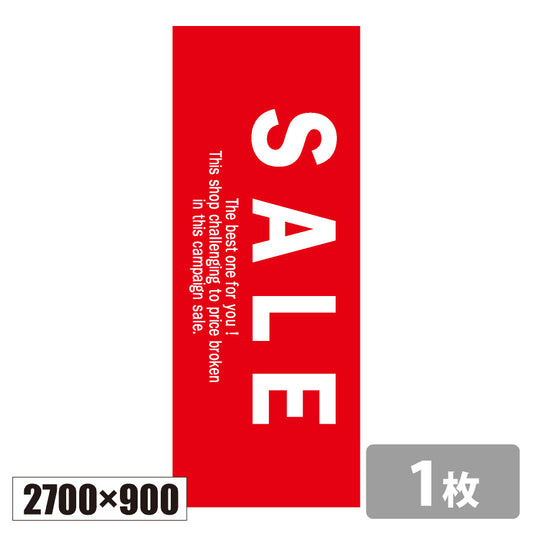 のぼり旗(幟/ノボリ)SALE｜セール ジャンボタイプ2700×900