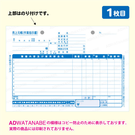 D-11N一般整備納品請求書2