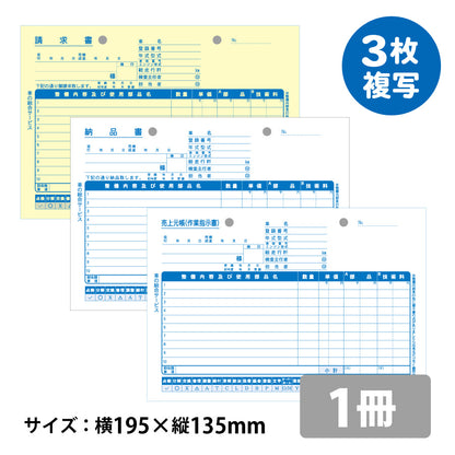 D-11N一般整備納品請求書1