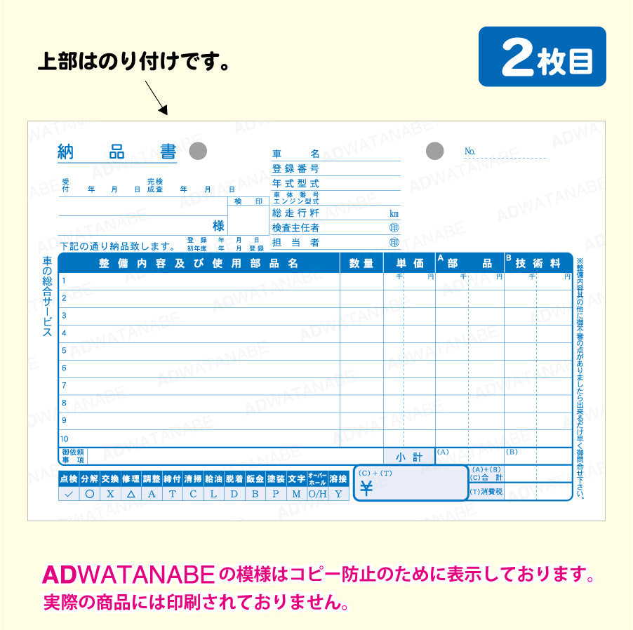 D-11N一般整備納品請求書3