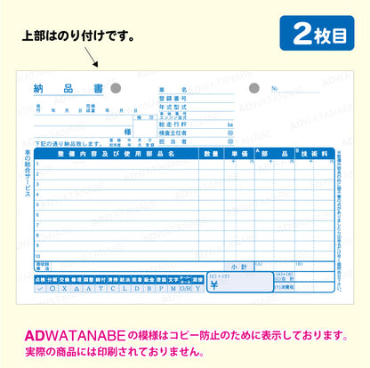 D-11N一般整備納品請求書3