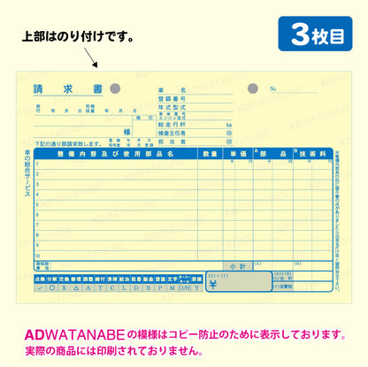 D-11N一般整備納品請求書4